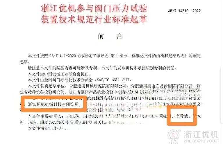 浙江优机参与制定行业标准.jpg